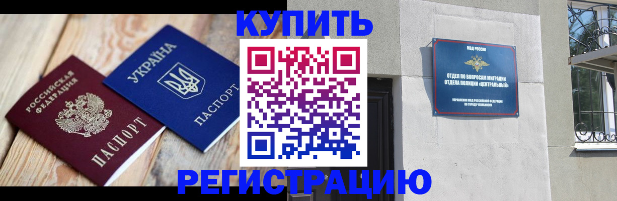 временная регистрация законно в Куртамыше